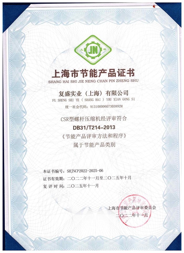 上海市高新技术企业证书